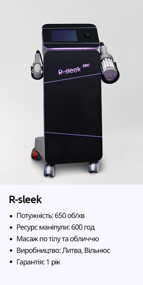 Європейські технології апаратного масажу в одному місці rsleek3