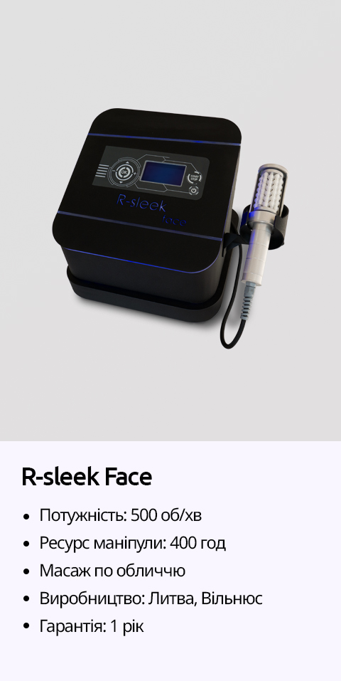 Європейські технології апаратного масажу в одному місці rsleekface3
